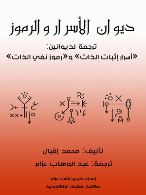 cover image of ديوان الأسرار والرموز